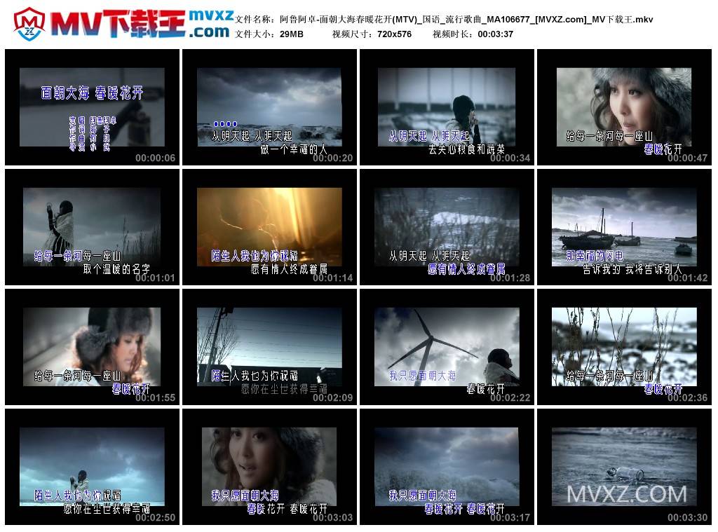 阿鲁阿卓-面朝大海春暖花开(MTV)_国语_流行歌曲_MA106677